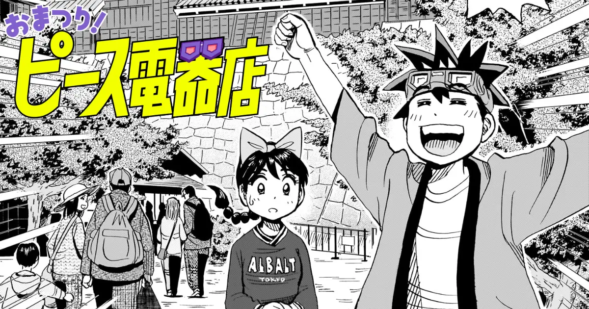 第32話 コバンテツくんでGO!の巻