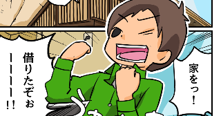 現実って厳しくないですか！？第一話