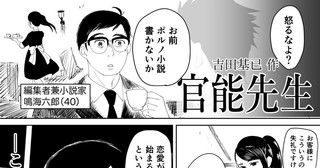 紹介マンガ 「官能先生」