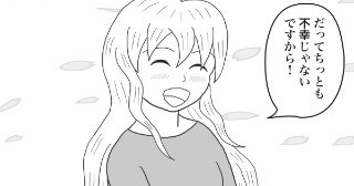 不幸の星の元に生まれた（完成版）