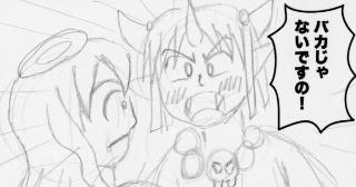 天使と悪魔の主張（ネーム）