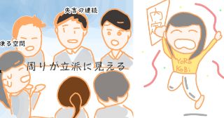 トホホ就活体験記