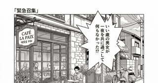 第42話緊急招集