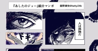 あしたのジョーを読んで