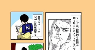 マンガのいいところ