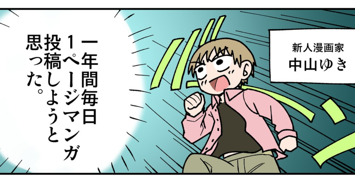 中山ゆきの地獄ゆきマンガチャレンジ 毎日投稿始まるよ By 漫画家 Yukinkymの作品 Webマンガのコミチは無料で読み放題 縦スク 縦読み 推し