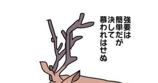 トナカイ氏のお言葉

