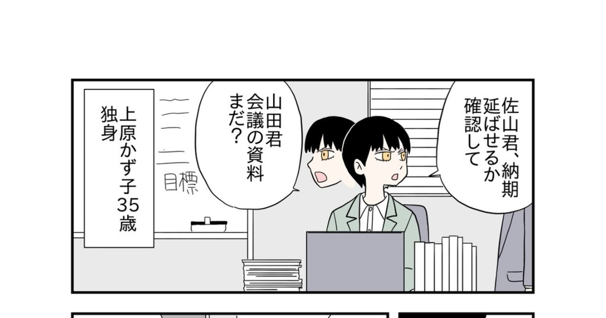 第1話　上原かず子35歳 独身