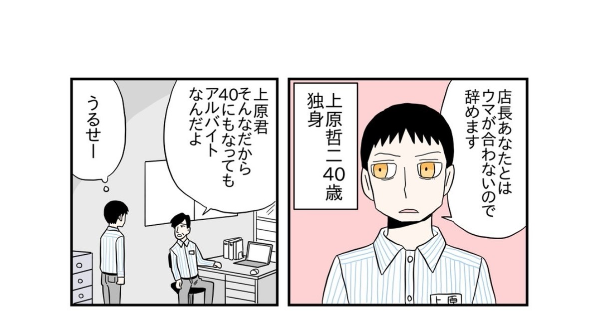 第2話　上原哲二40歳 独身