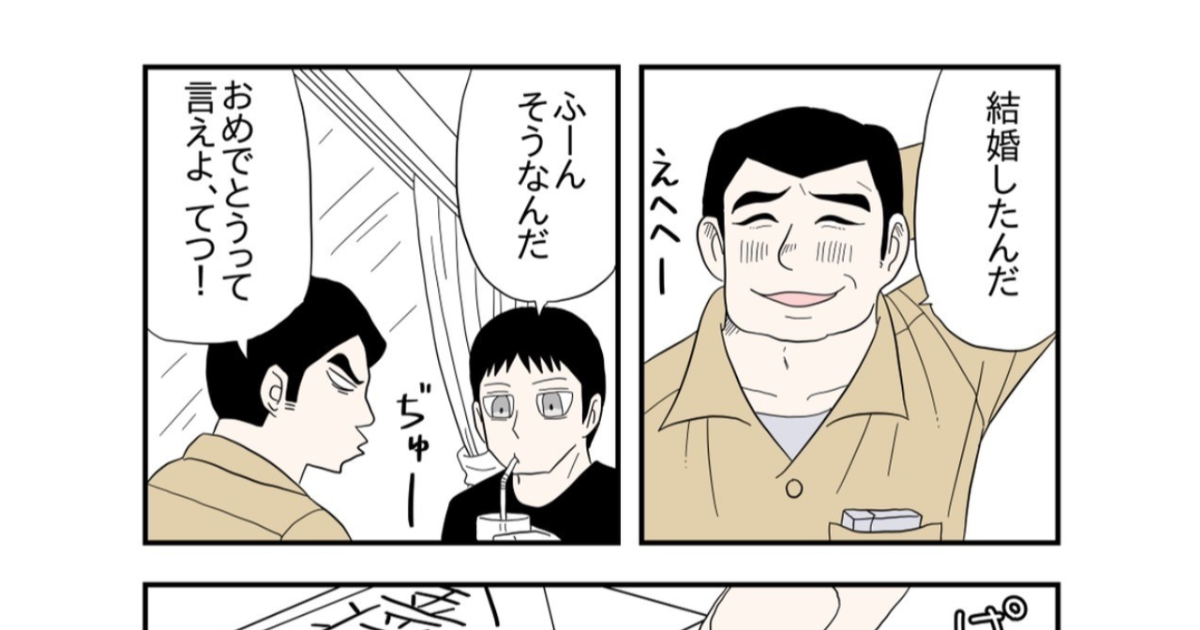 第5話　おめでとうって言えよ