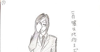 この嘘は地獄まで