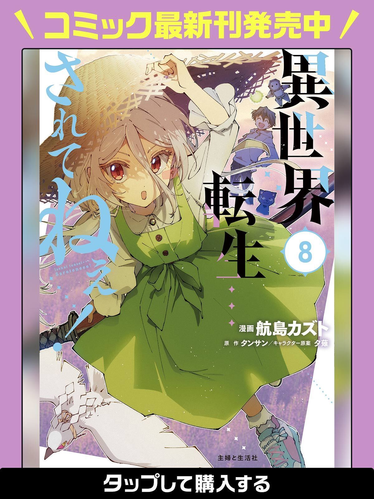 異世界転生…されてねぇ！・第1話 | コミックPASH! neo