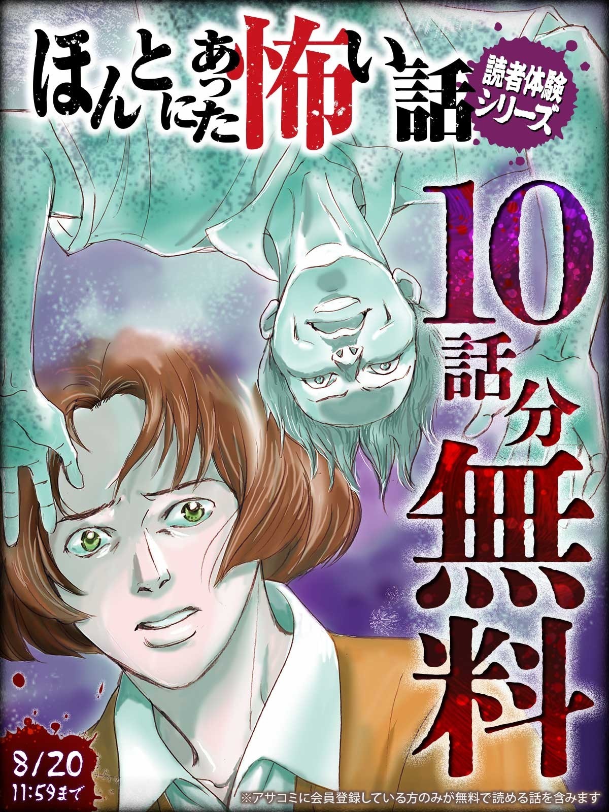 アサコミ | 朝日新聞出版の恋愛やホラーマンガが無料で読める！