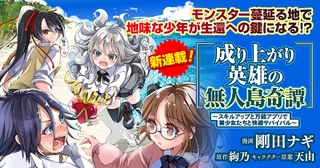 成り上がり英雄の無人島奇譚〜スキルアップと万能アプリで美少女たちと快適サバイバル〜の画像