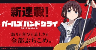 ガールズバンドクライの画像