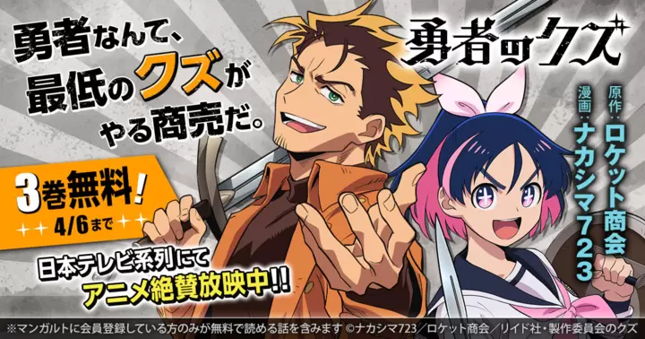 3巻分無料】『勇者のクズ』無料キャンペーン実施中！ | マンガルト