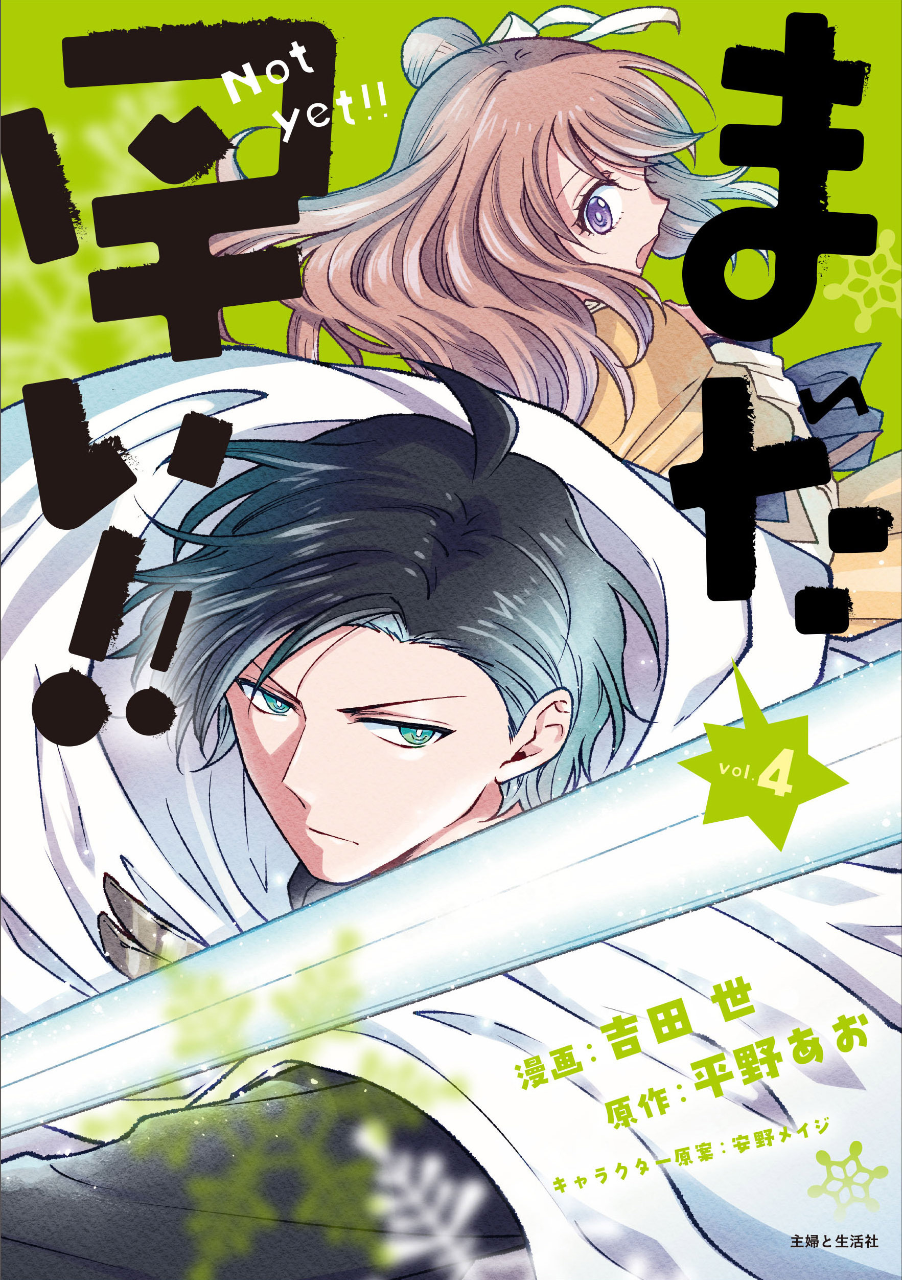 まだ早い！！・第1話 | コミックPASH! neo