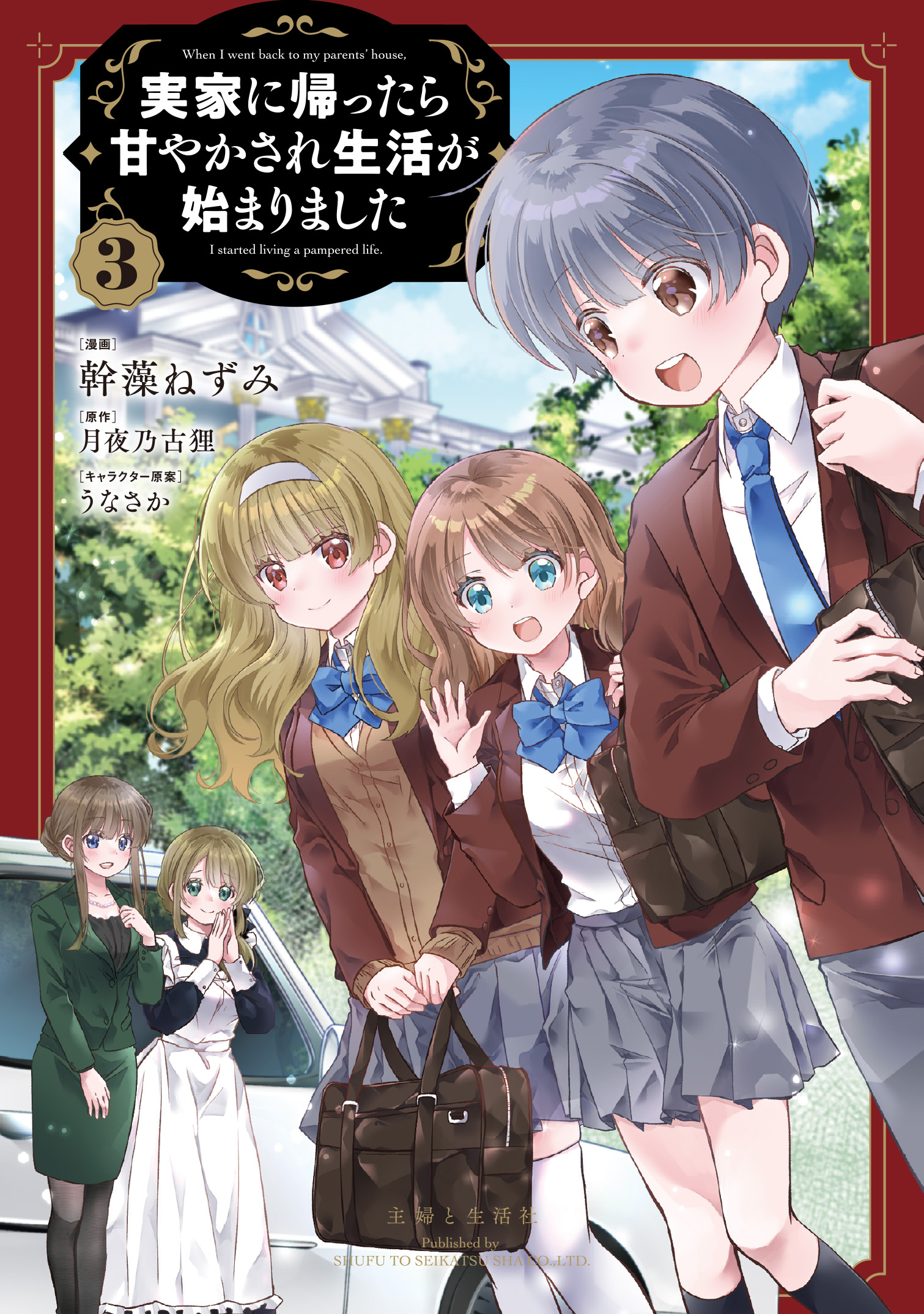 実家に帰ったら甘やかされ生活が始まりました・第27話 | コミックPASH! neo