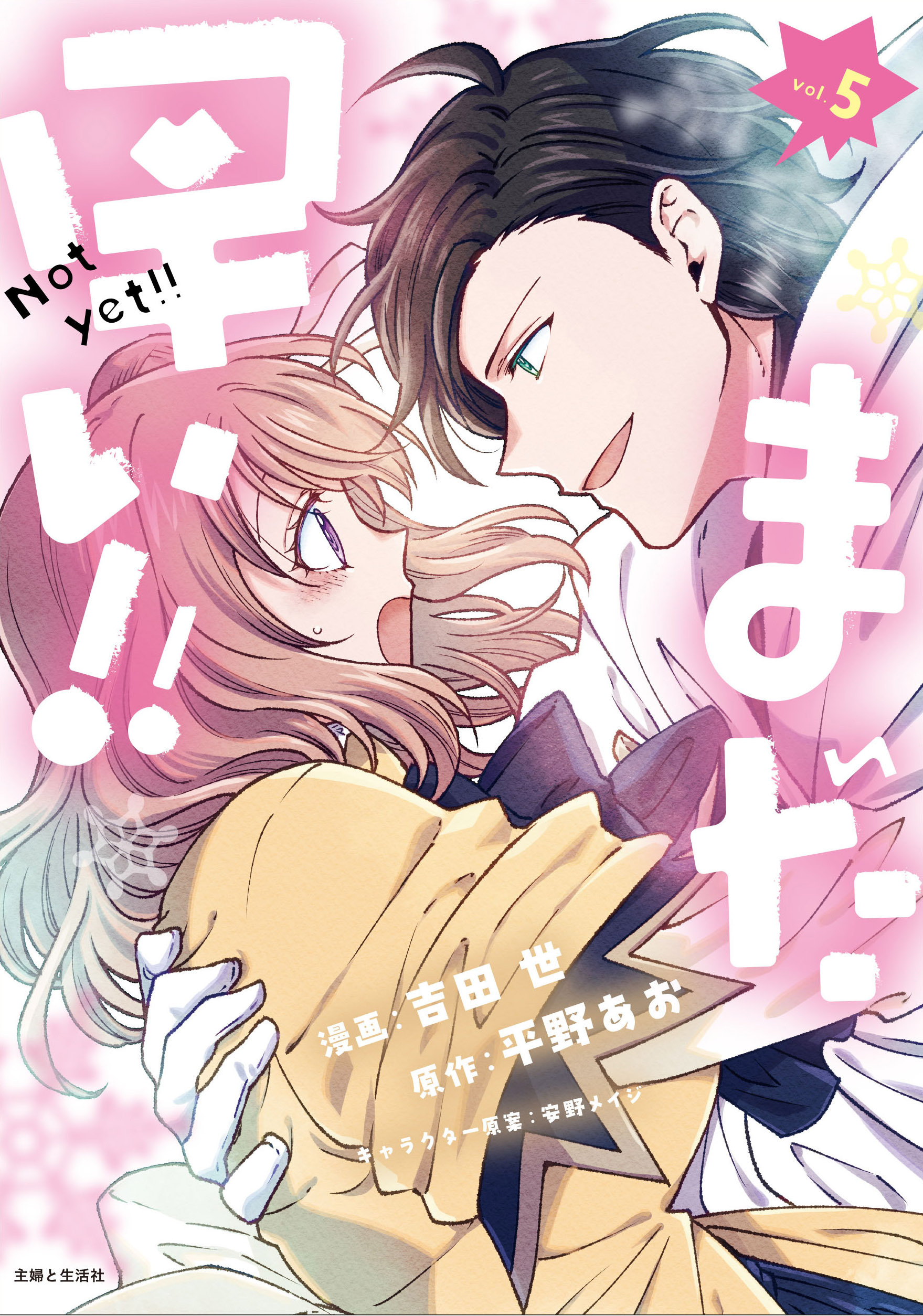 まだ早い！！・第1話 | コミックPASH! neo