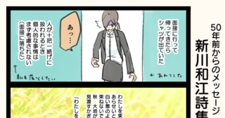 「新川和江詩集」