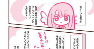 死にたいと思った同人作家がまだ生きている理由