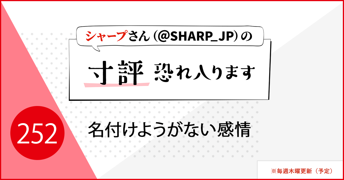 名付けようがない感情