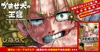 かませ犬の王冠の画像