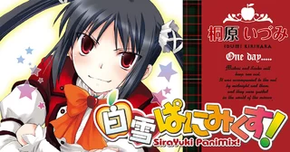 白雪ぱにみくす！の画像