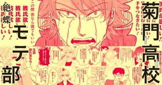 菊門高校モテ部の画像