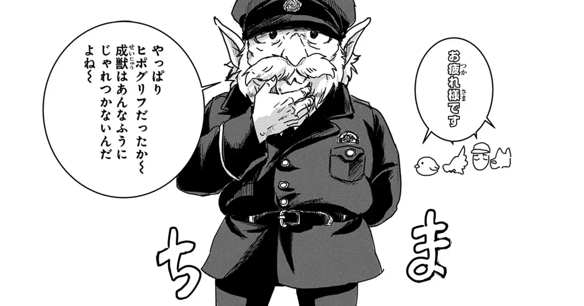 激闘！ 異世界警察24時最前線スペシャル！ THE COMIC・第2話 家畜泥棒