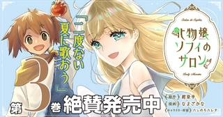 化物嬢ソフィのサロンの画像