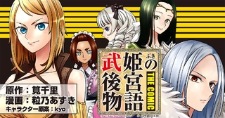 武姫の後宮物語 THE COMICの画像