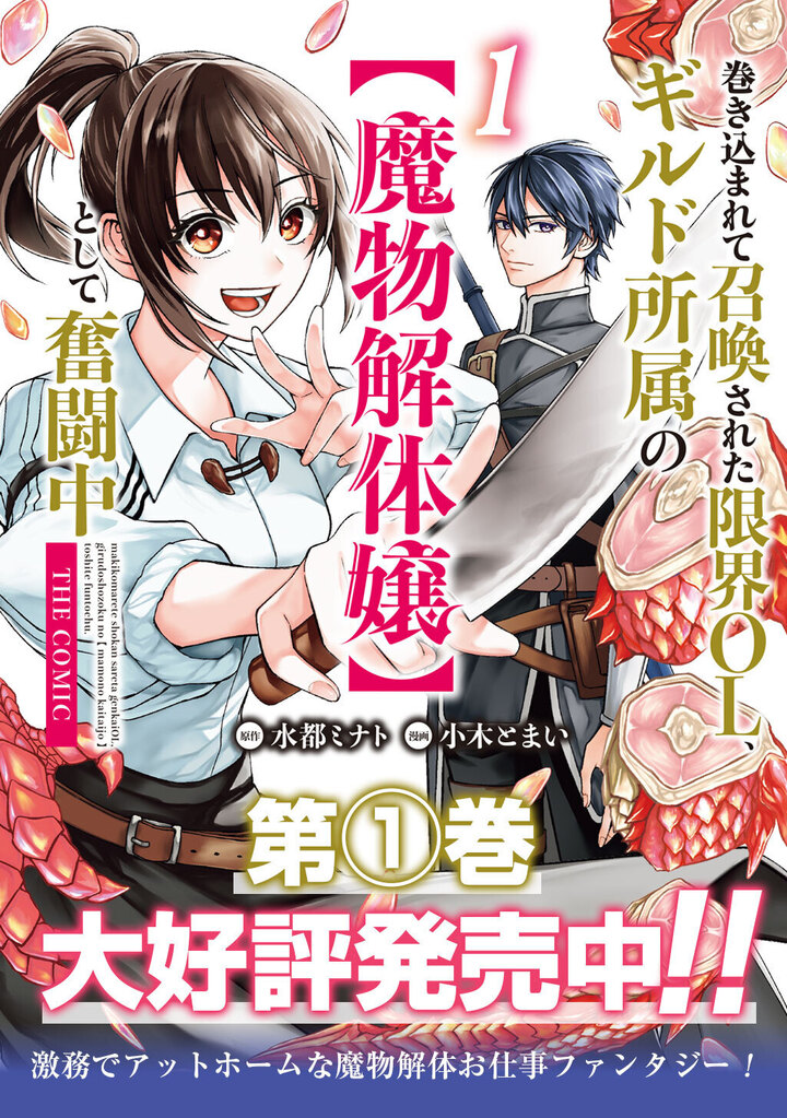 MARS RED・第1話 | マグカン