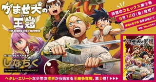 かませ犬の王冠の画像