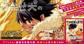 かませ犬の王冠の画像