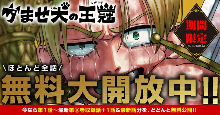 かませ犬　確認ページ かませ犬の王冠・第1話 かませ犬の旅立ち | マグカン