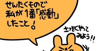 センタクマンガで描きたい私の感情