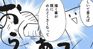 洗濯物と私　1話本書き