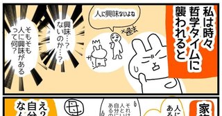 人への興味#勝手に#コルクラボマンガ専科75日目182日連続マンガUPめざします