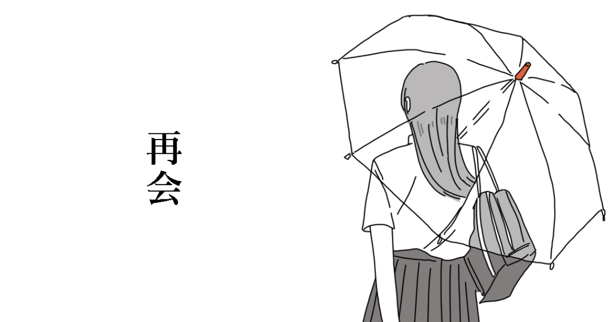 第2話再会