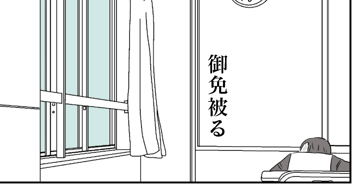 第23話御免被る