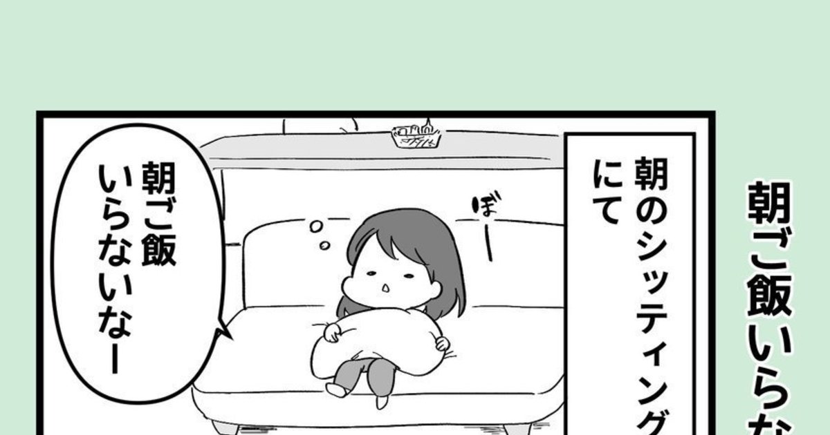 朝ごはんいらない By 漫画家 さいお なお Webマンガのコミチは無料で読み放題 縦スクロール 縦読み 推し