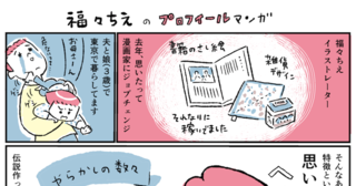 失敗は漫画で昇華するのだ