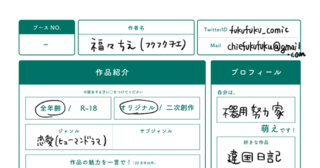 私、失敗したくないので（第一話）