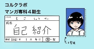共通課題A:文章で自己紹介しよう！