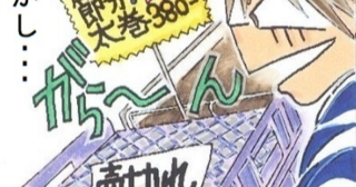 「恵方巻への執念」