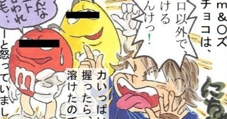 「はずとチョコ」