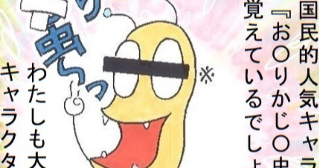 「聞きまちがい」