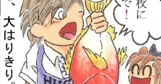 「鯛は鯛でも・・・」