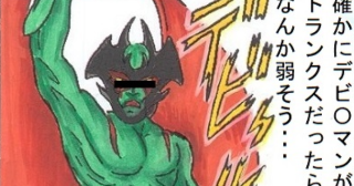 「ブーメランパンツの謎」